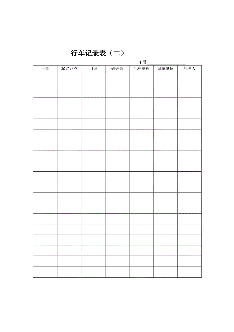 （人力资源套表）行政专用表格汇总(doc 13页)_第3页