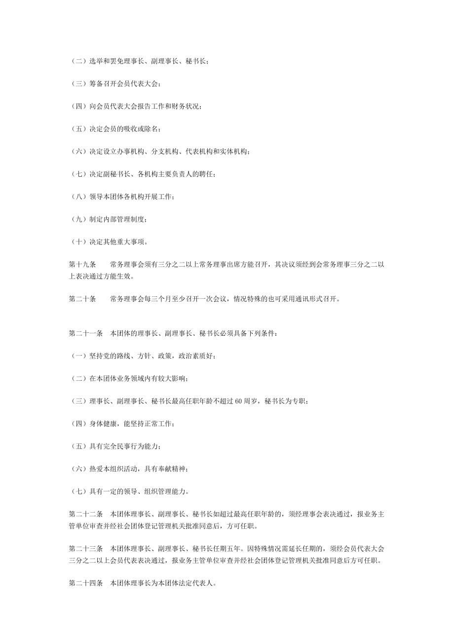 （人力资源套表）HR人力资源管理制度汇总(41个doc)9_第4页