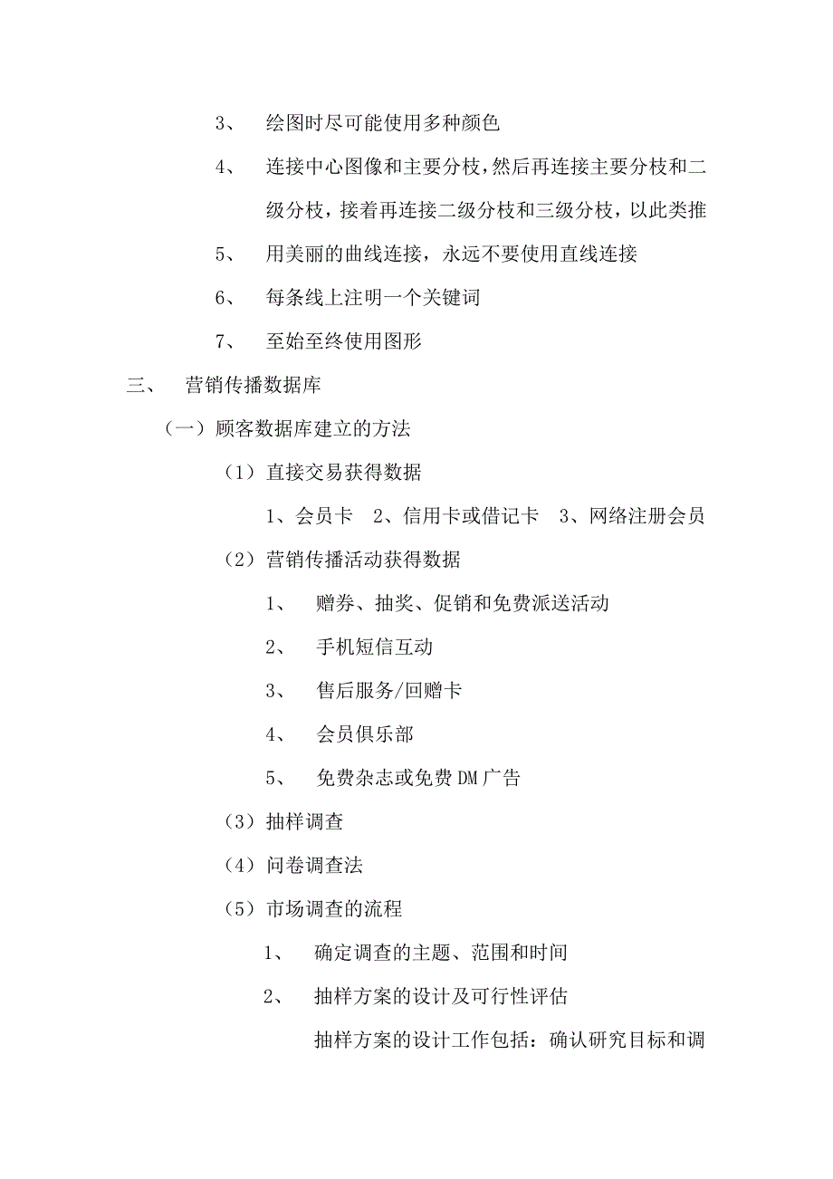 （营销策划）广告策划与管理_第4页