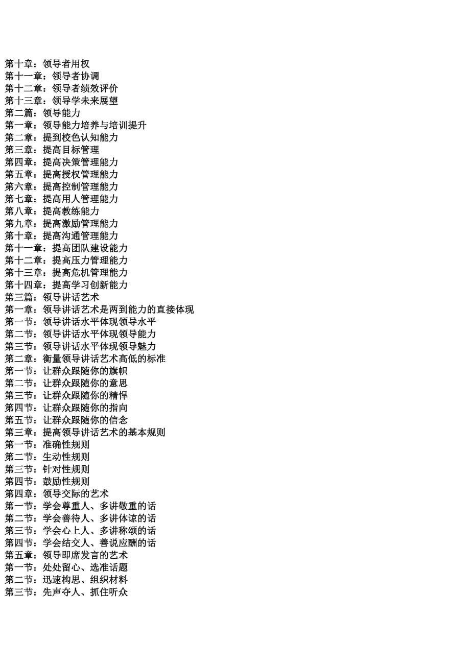 （发展战略）新时期发展和改革委员会主任工作管理实务全书_第2页