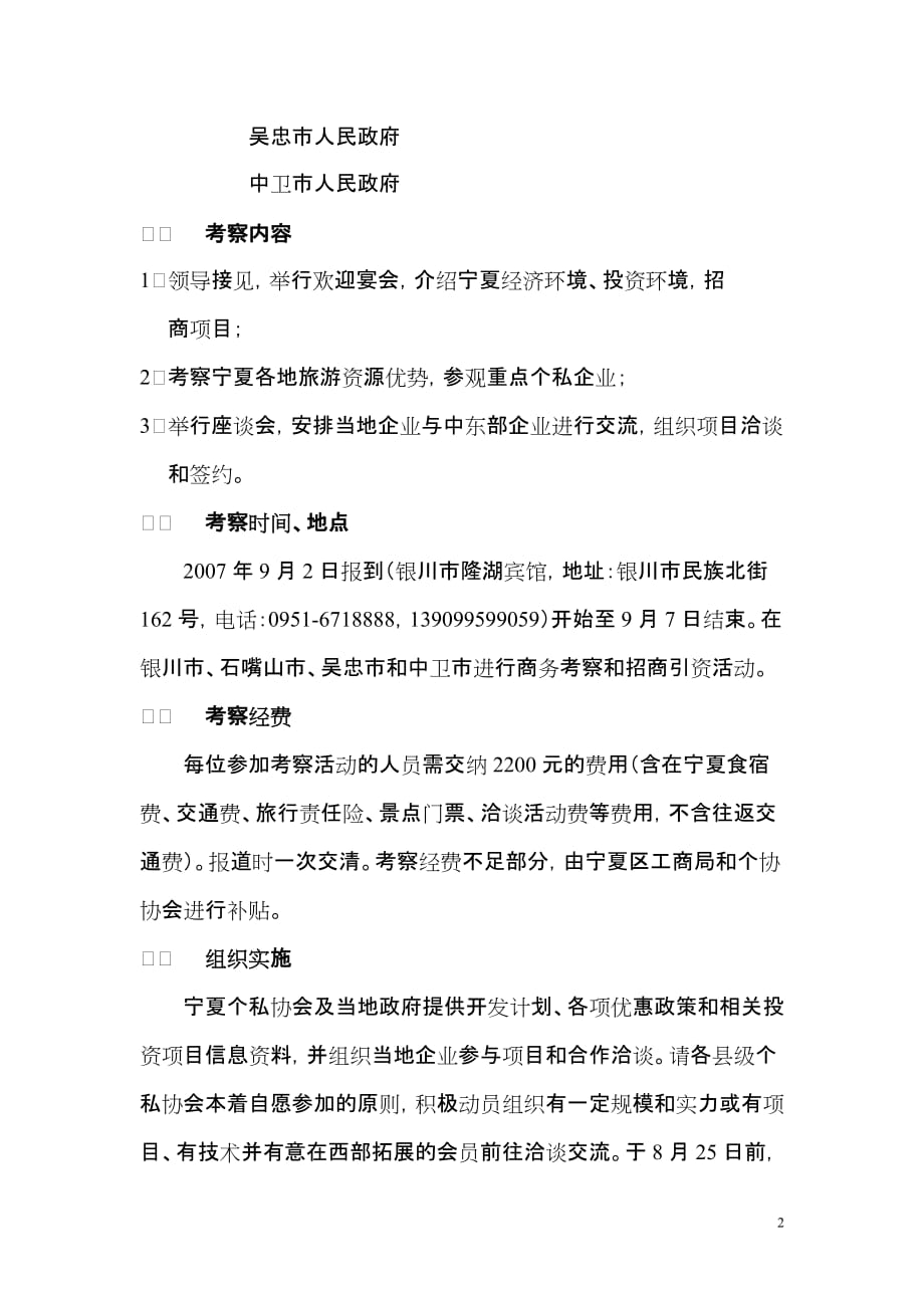 （组织设计）关于组织个私协会私营企业商务考察宁夏行_第2页