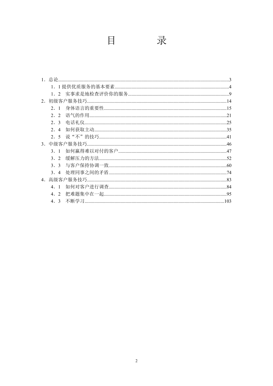 （售后服务）客户服务手册(doc109)(1)_第2页