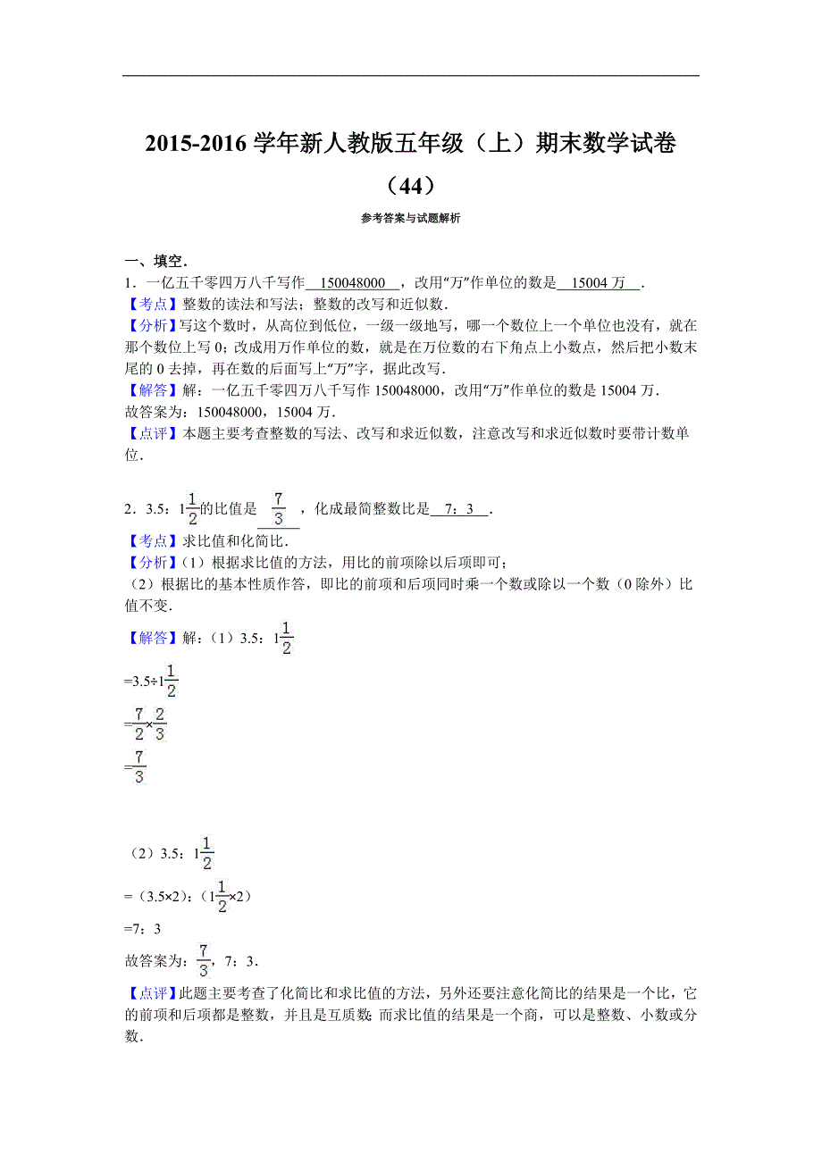 五年级上数学期末试题综合考练34人教新课标_第3页