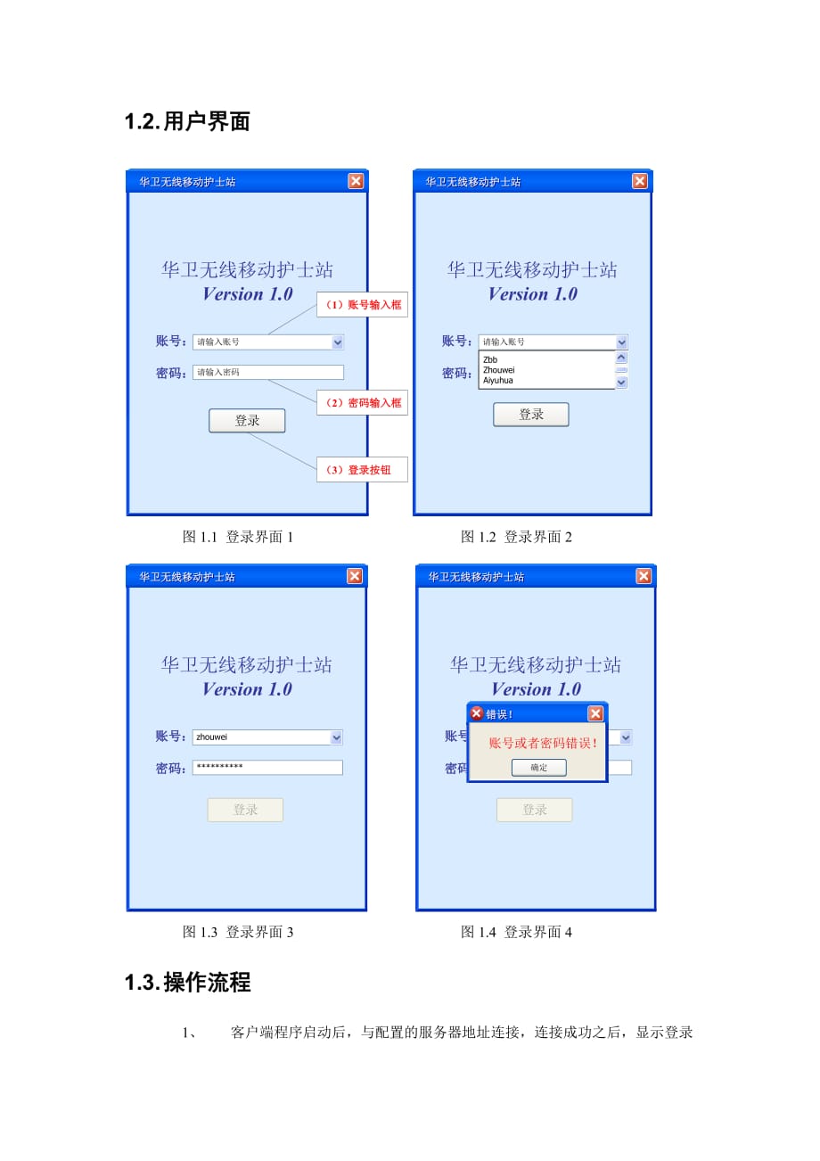 （客户管理）华卫无线移动临床信息系统-客户端用例1_第2页