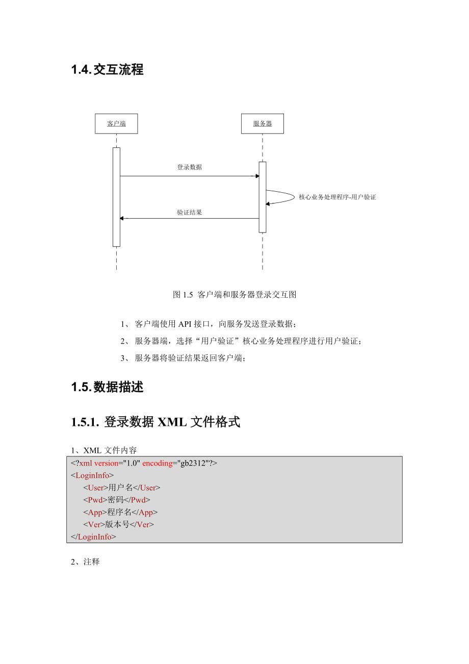 （客户管理）华卫无线移动临床信息系统-客户端用例1_第4页