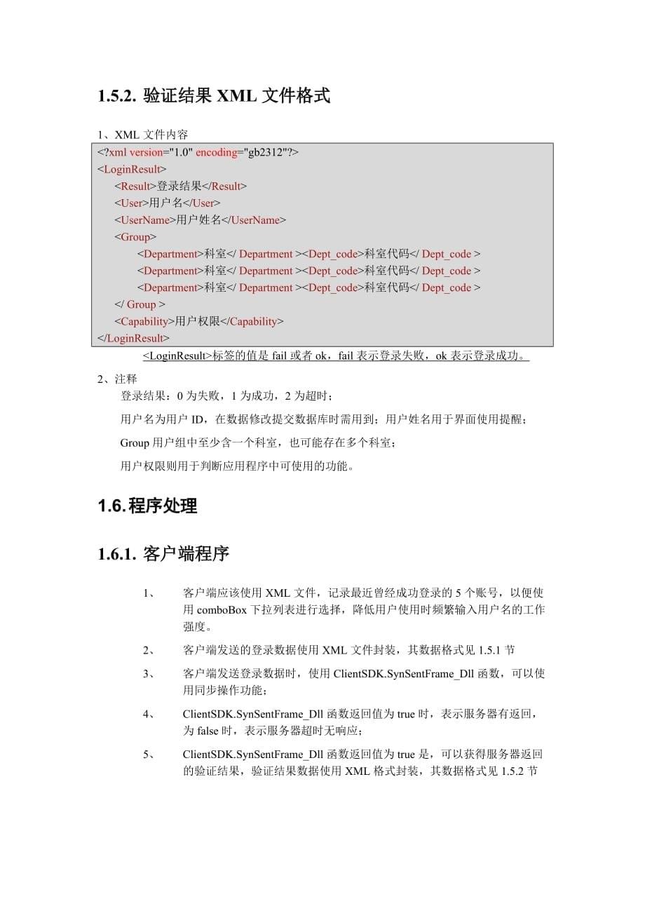 （客户管理）华卫无线移动临床信息系统-客户端用例1_第5页