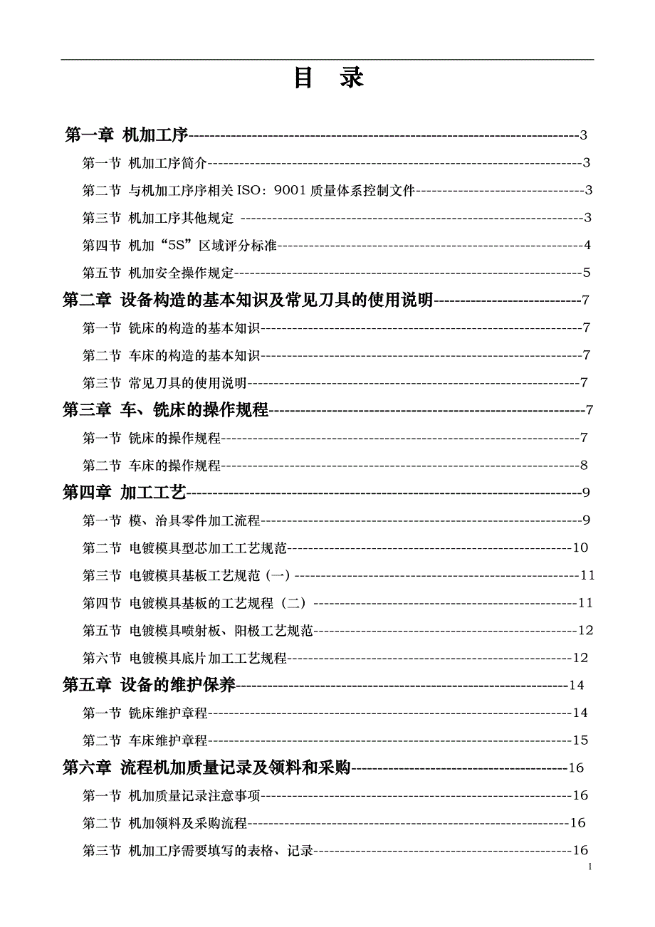 （员工管理）某电子有限公司新入职员工培训(doc 17页)_第2页