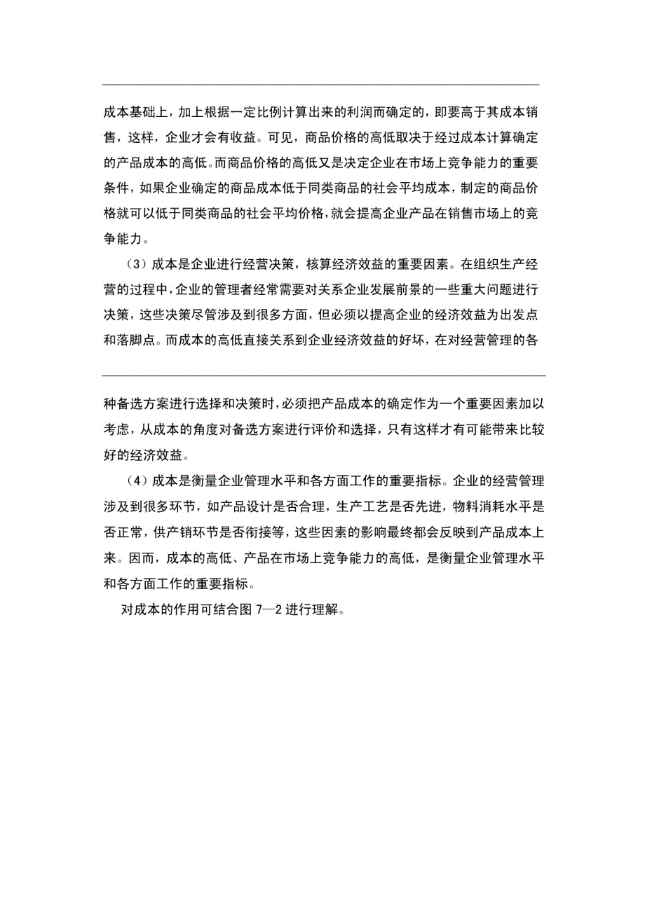 （成本管理）第七章 成本计算_第3页