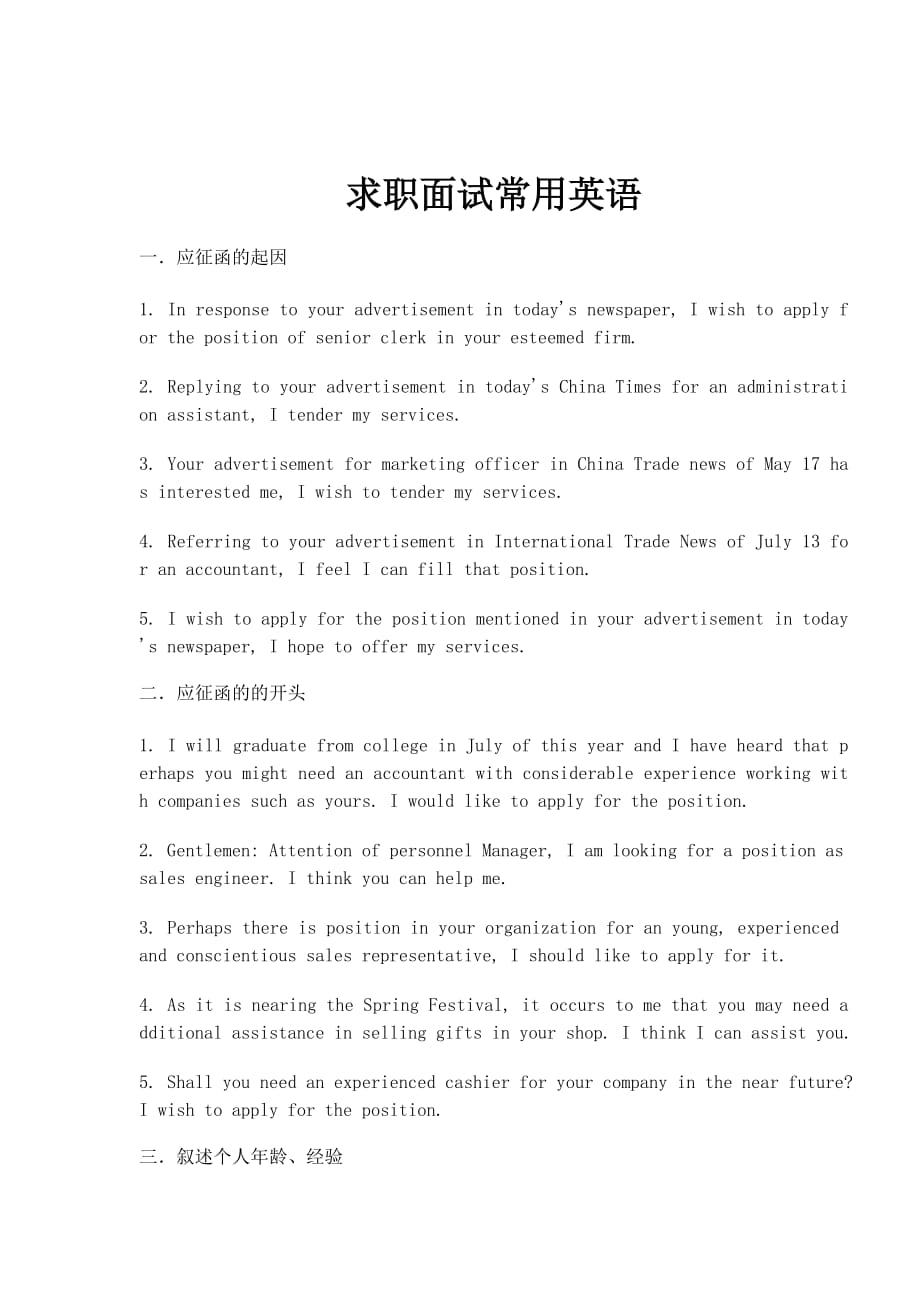 （招聘面试）求职面试常用英语(doc7)(1)_第1页