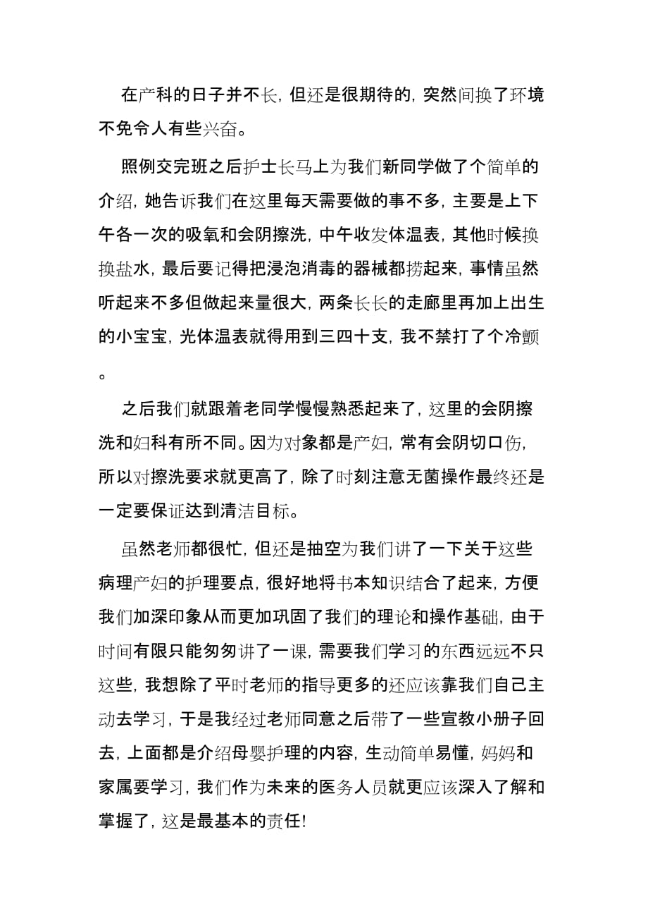 妇产科护士实习心得3篇_第3页