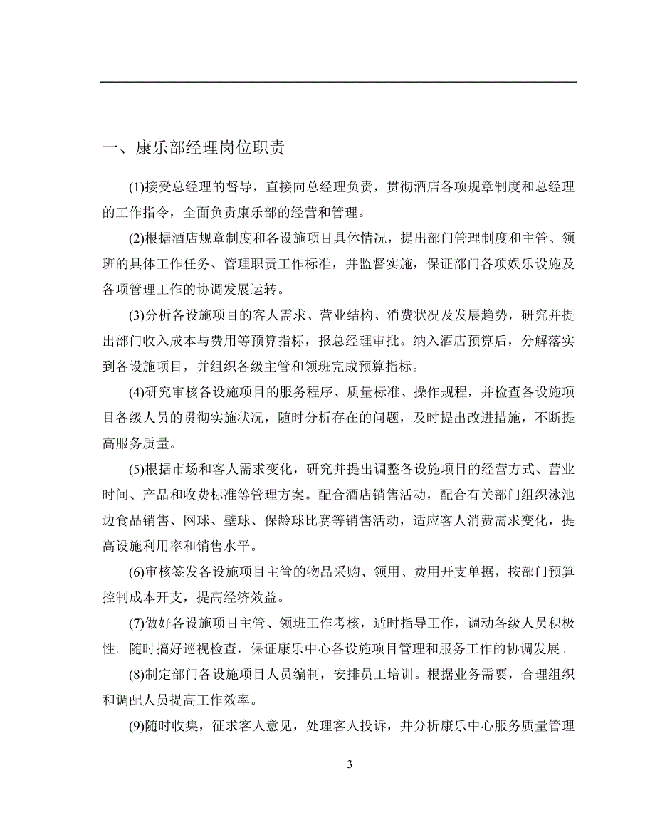 （售后服务）星级酒店服务培训--第九章、康乐部管理与服务技能培训1_第3页