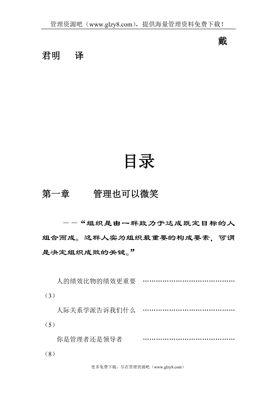 （管理知识）风靡欧美500万企业权威管理模式——微笑管理_第2页