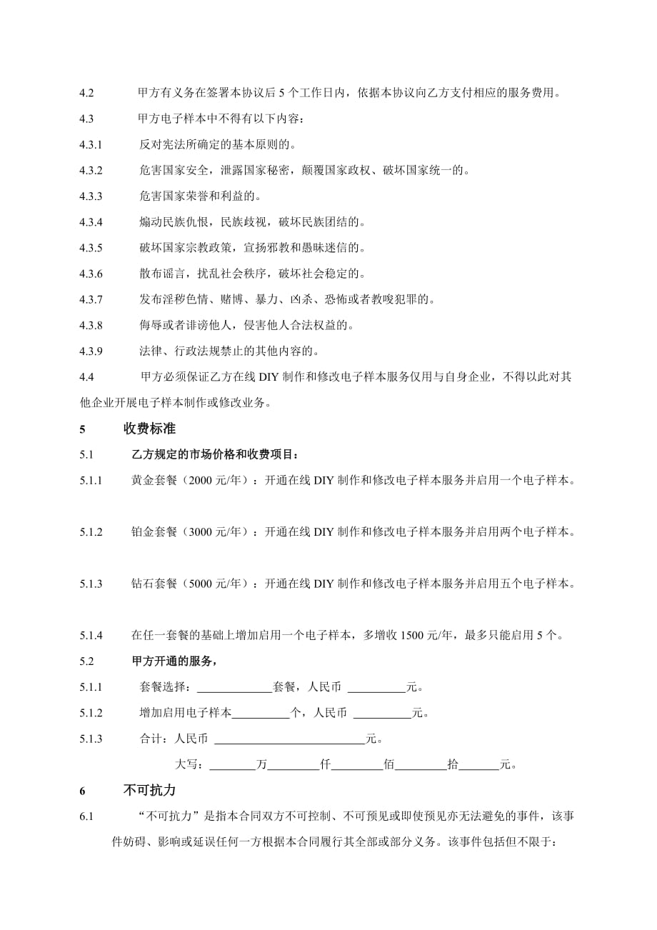 （售后服务）网络114电子样本服务协议_第3页