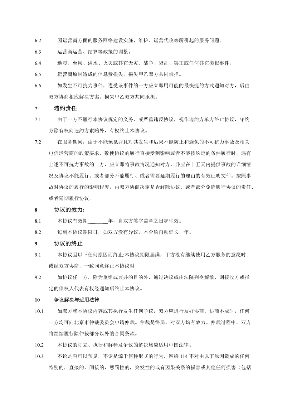 （售后服务）网络114电子样本服务协议_第4页