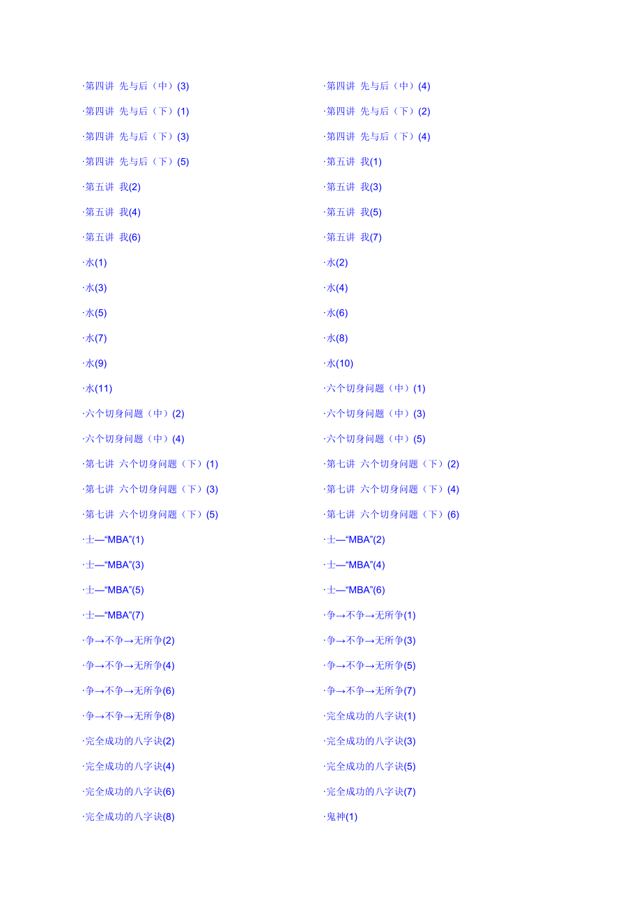 （物联网）黄老智慧_第3页