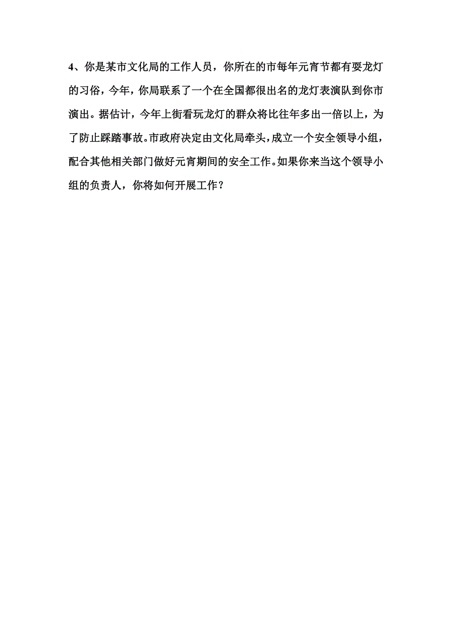 （组织设计）组织协调类经典题目_第4页