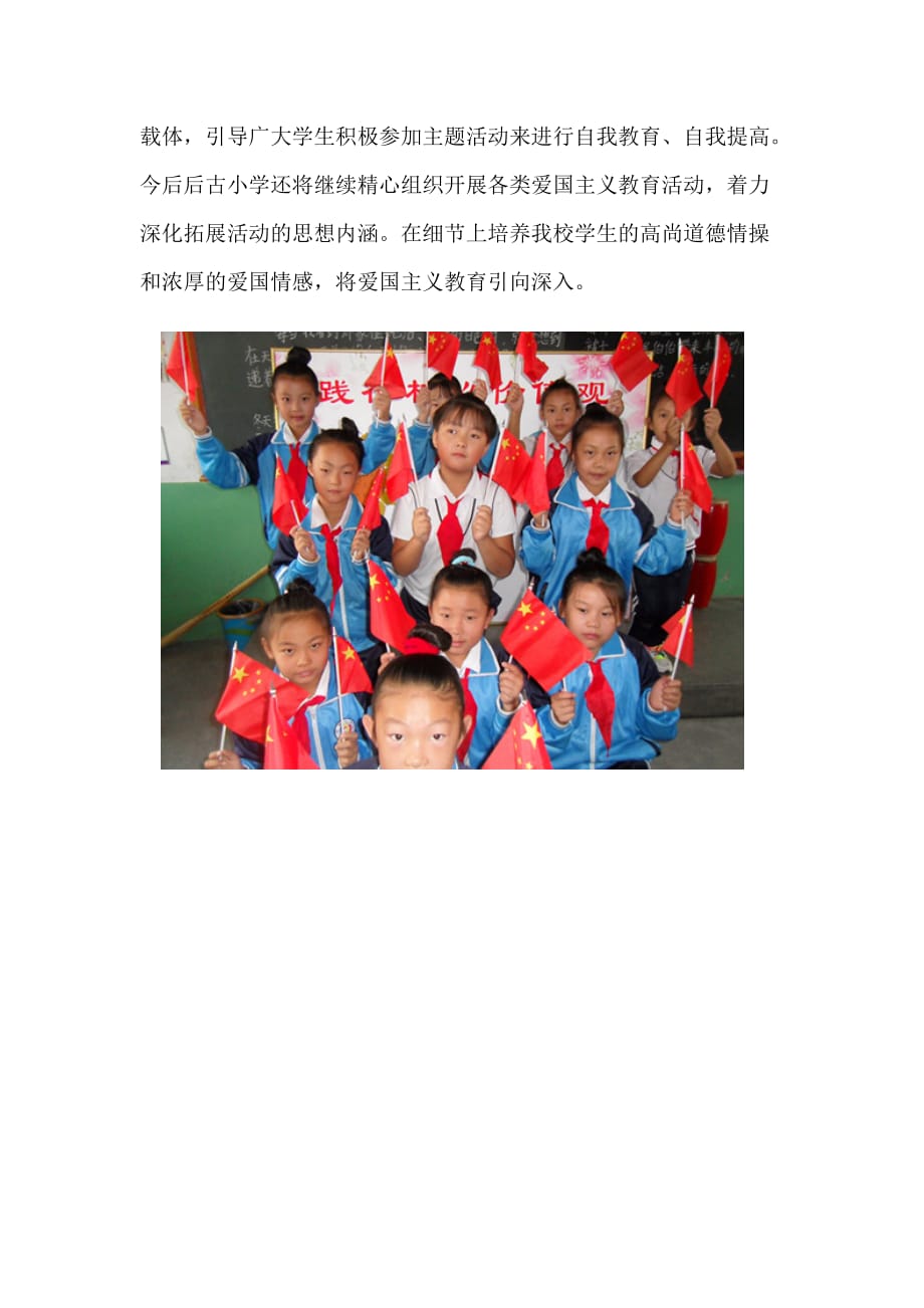 海城市西柳镇西柳小学开展“向国旗敬礼”活动总结_第2页