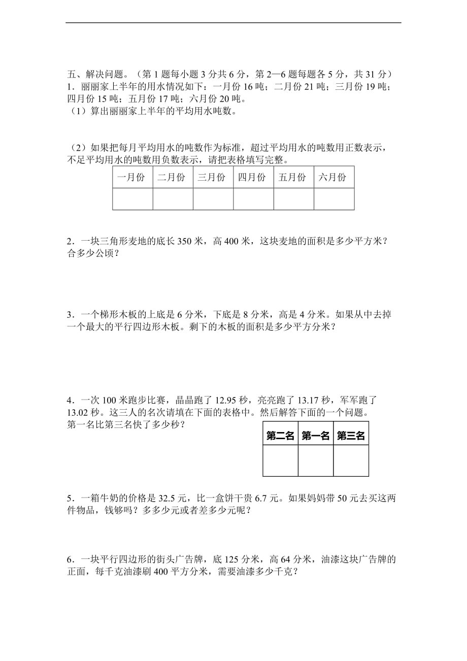 五年级上数学期中试卷全能练考苏教版_第3页