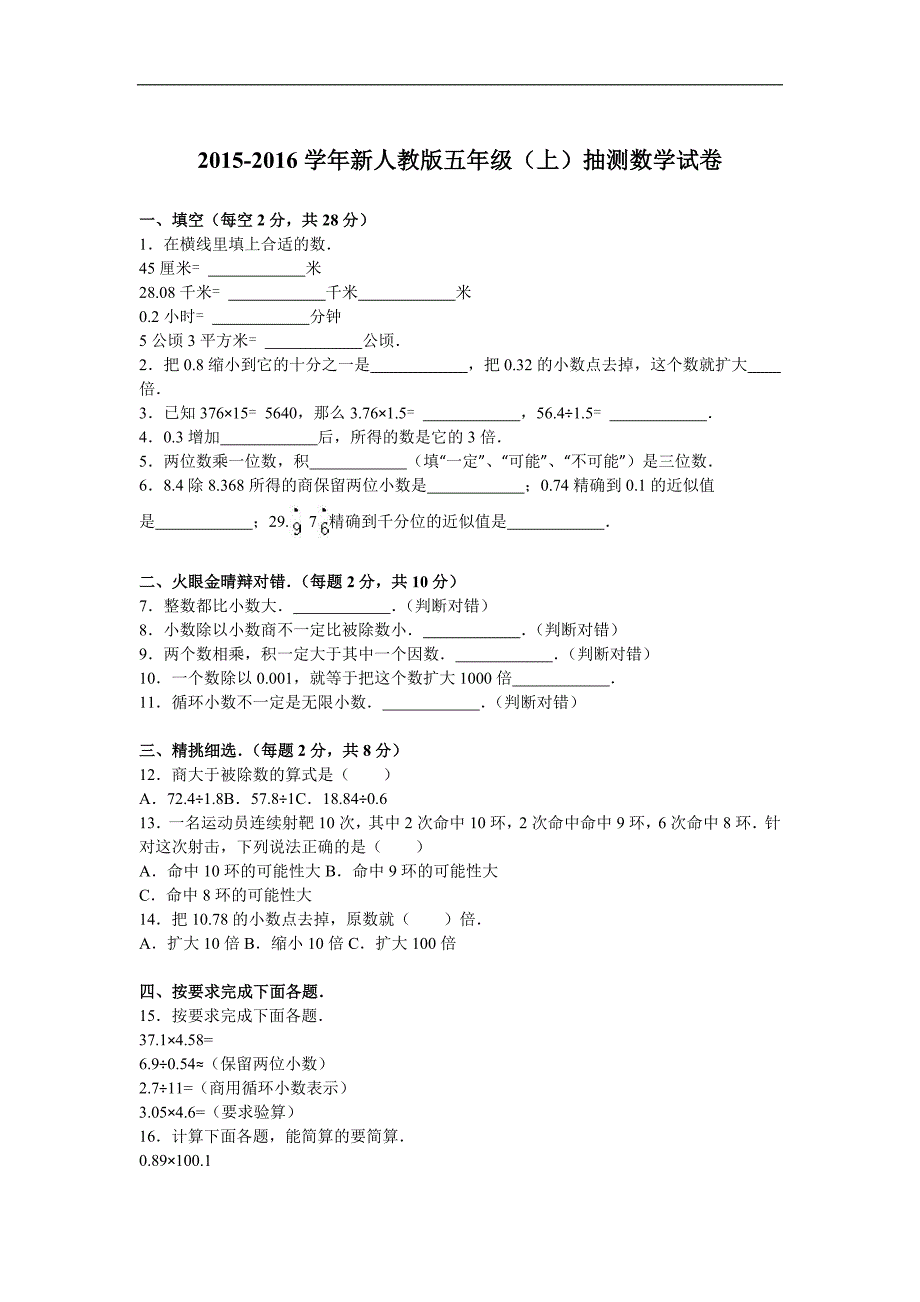 五年级上数学模拟试题综合考练1人教新课标_第1页