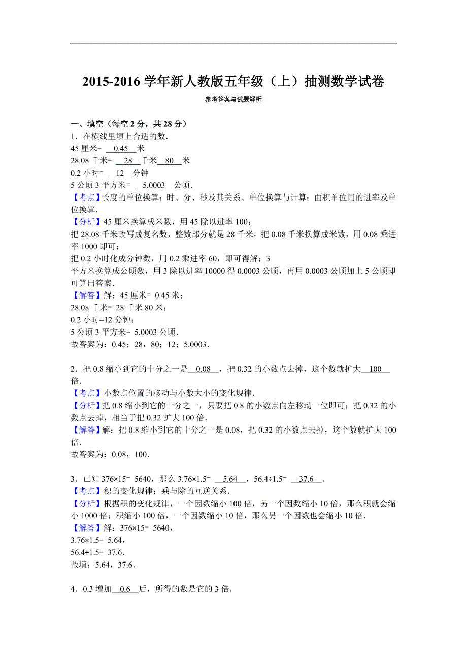 五年级上数学模拟试题综合考练1人教新课标_第3页