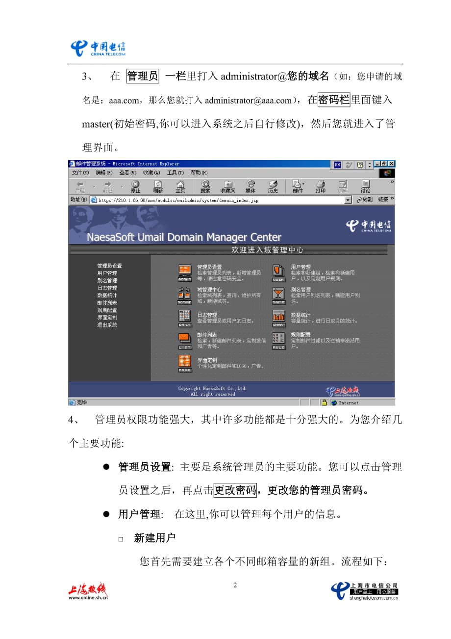 （企业管理手册）上海热线企业邮箱使用手册上海热线互联网(I_第2页