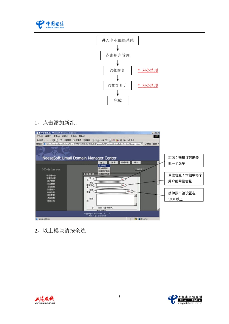 （企业管理手册）上海热线企业邮箱使用手册上海热线互联网(I_第3页