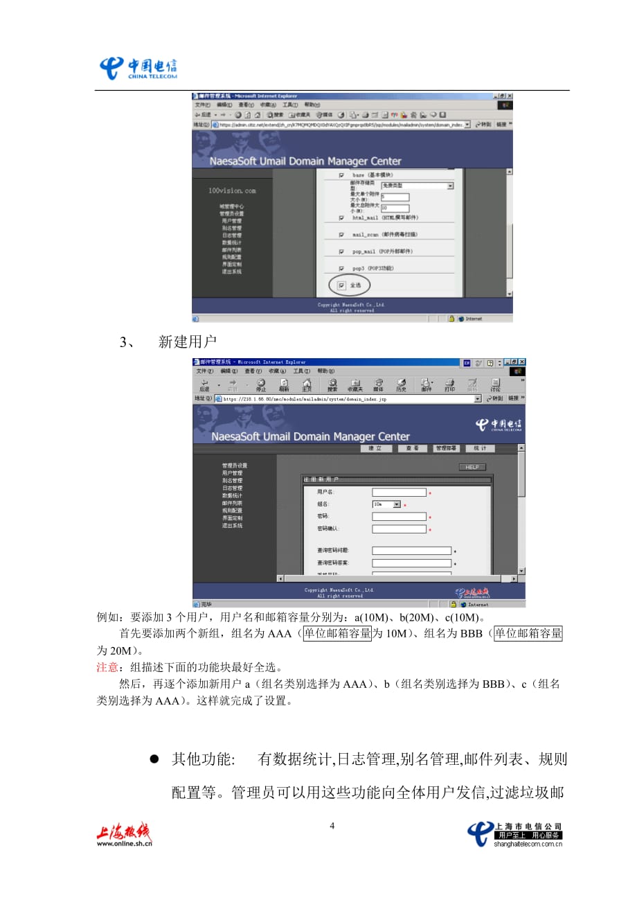 （企业管理手册）上海热线企业邮箱使用手册上海热线互联网(I_第4页