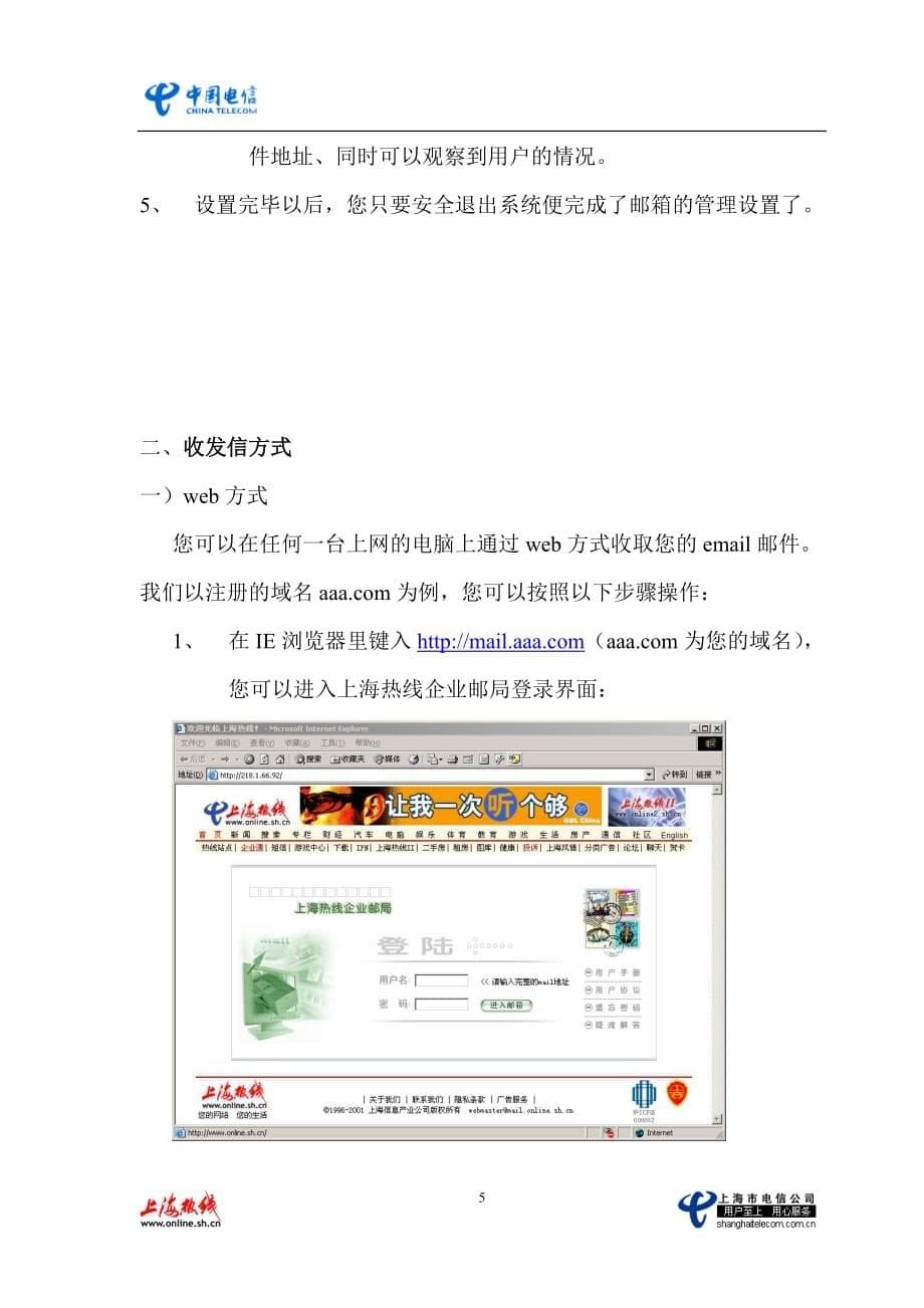 （企业管理手册）上海热线企业邮箱使用手册上海热线互联网(I_第5页