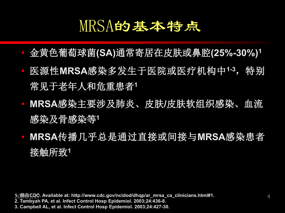 MRSA感染治疗新药物和新策略(周新教授)_第4页