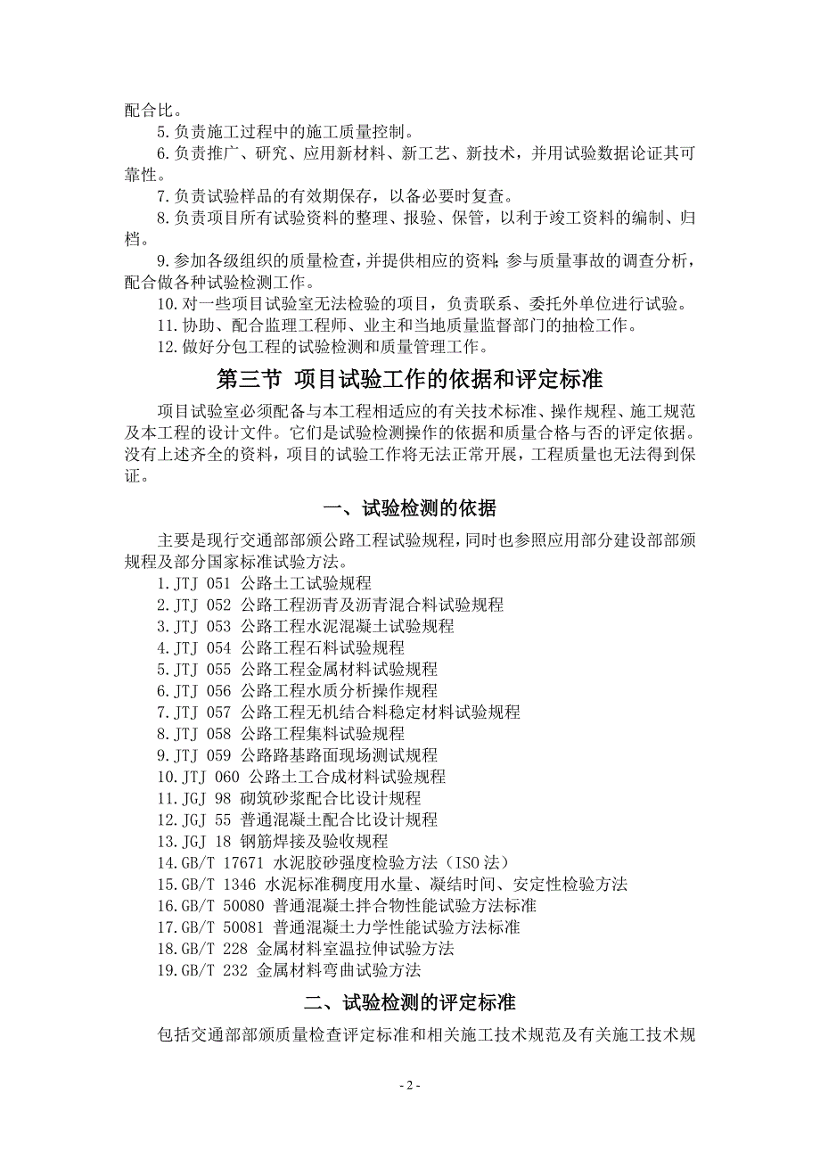 （项目管理）公路工程施工项目试验检测技术_第3页