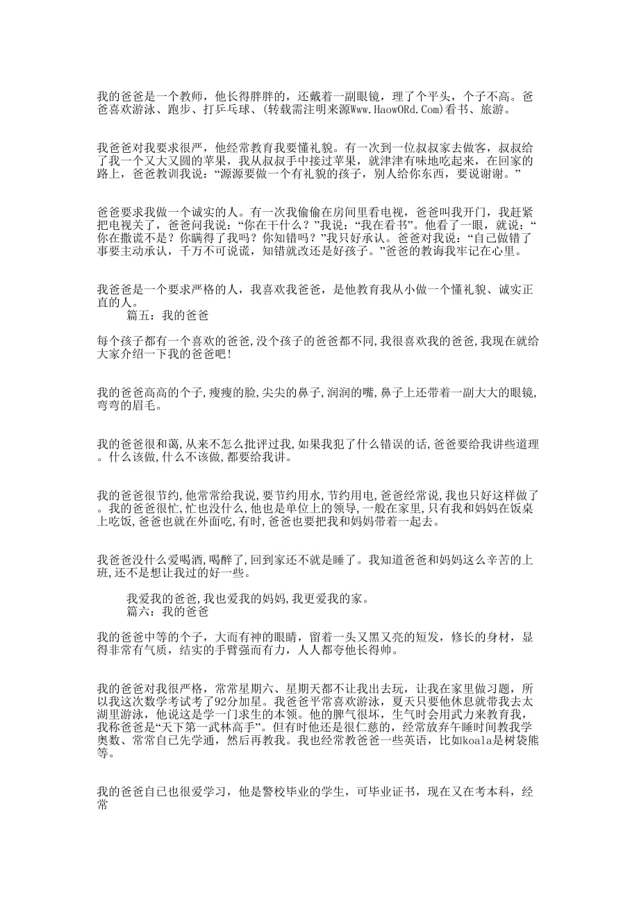 我的爸爸作文300字(精选的多篇)_第2页