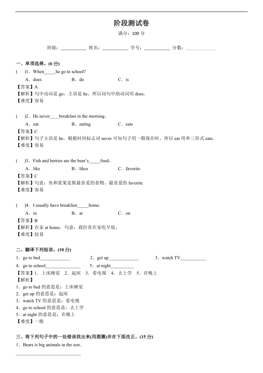 精品Unit9同步阶段测北师大一起版五年级英语下册_第2页