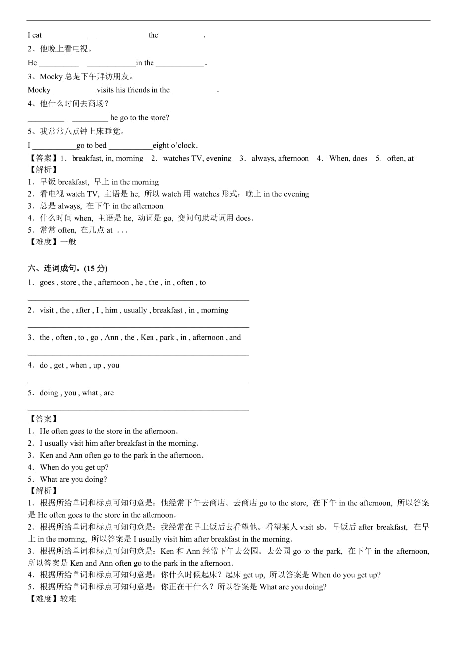 精品Unit9同步阶段测北师大一起版五年级英语下册_第4页