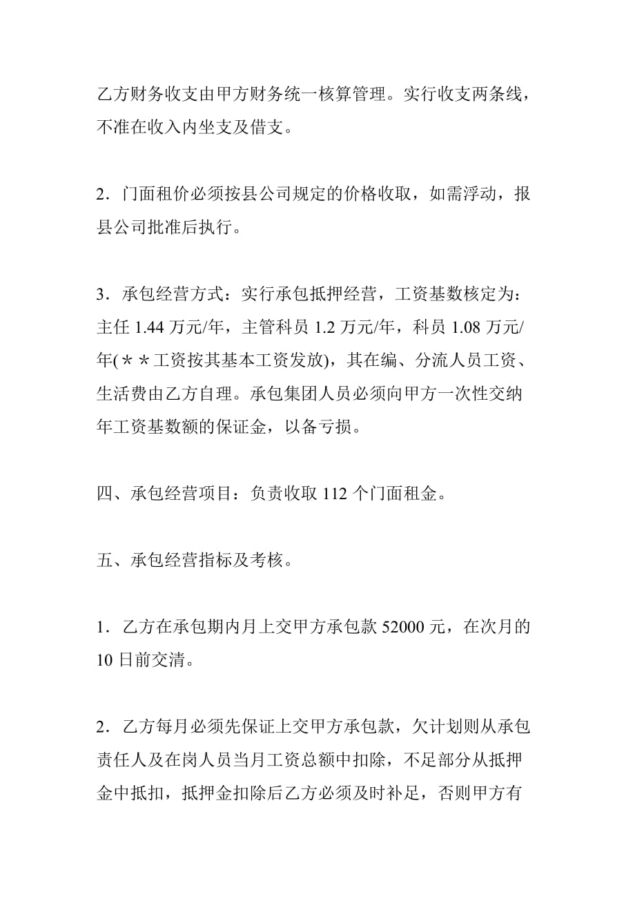 （经营合同）公司内部门面承包经营合同_第2页