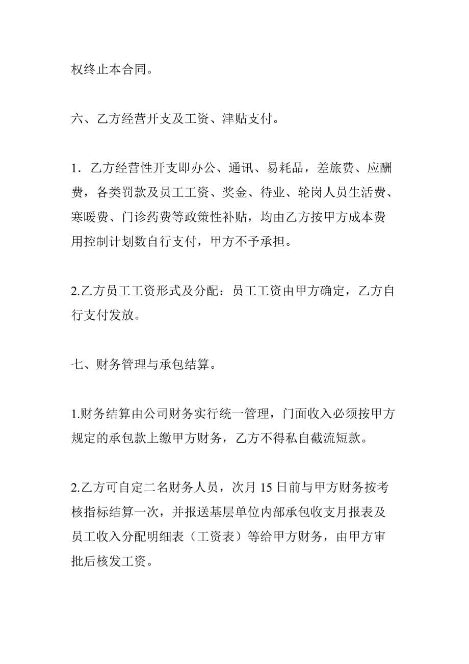 （经营合同）公司内部门面承包经营合同_第3页