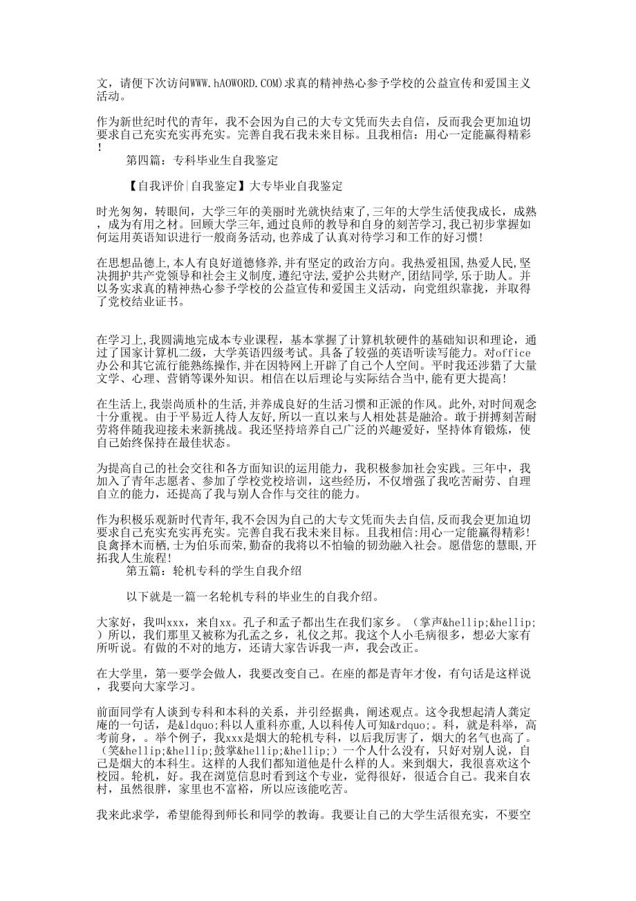 专科毕业生自的我介绍_第3页