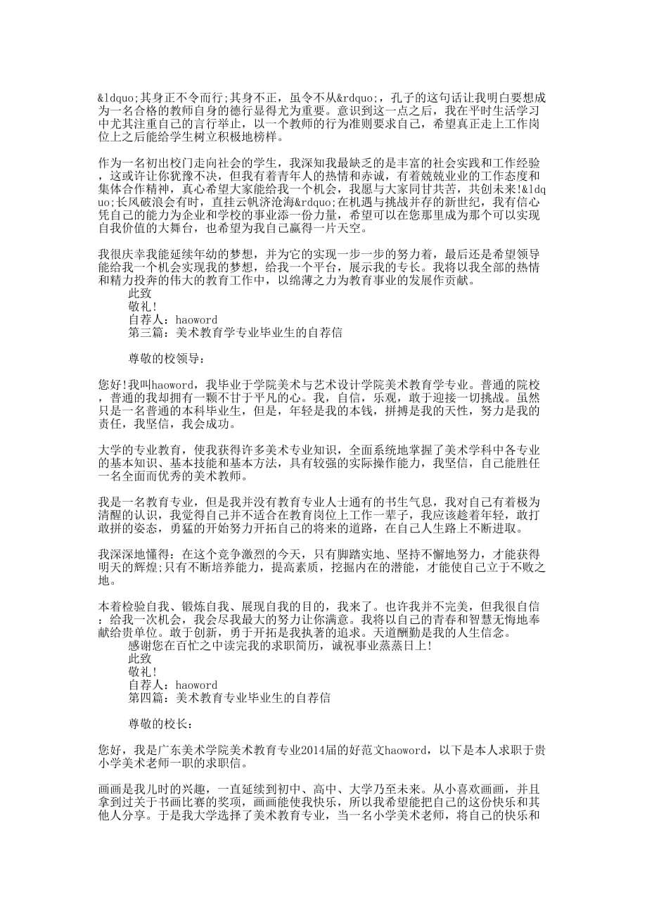 大学毕业生美术专业自荐信(精 选多篇)_第2页