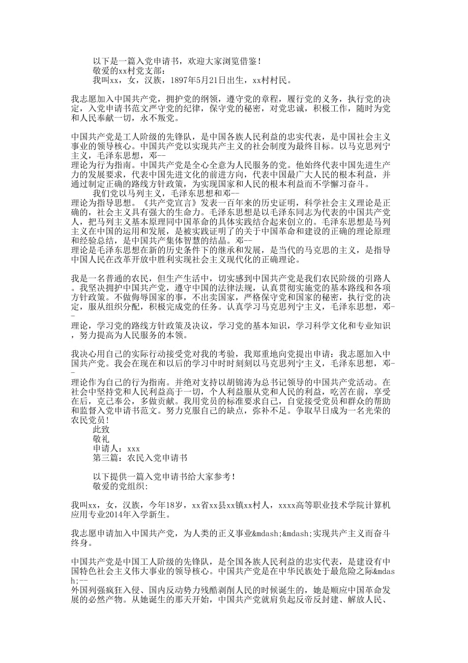 农民入党申请书范文(精 选多篇)_第2页