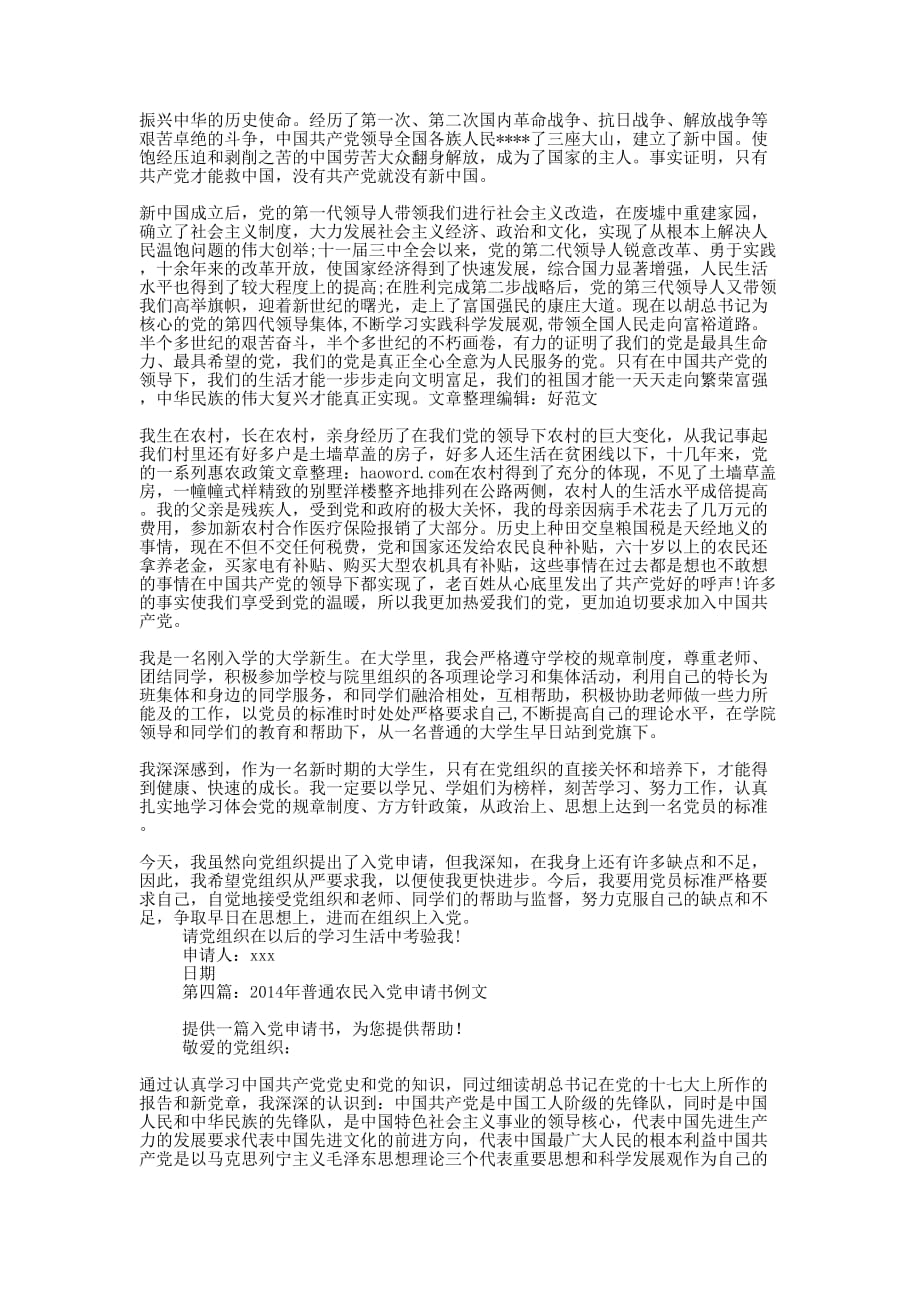 农民入党申请书范文(精 选多篇)_第3页