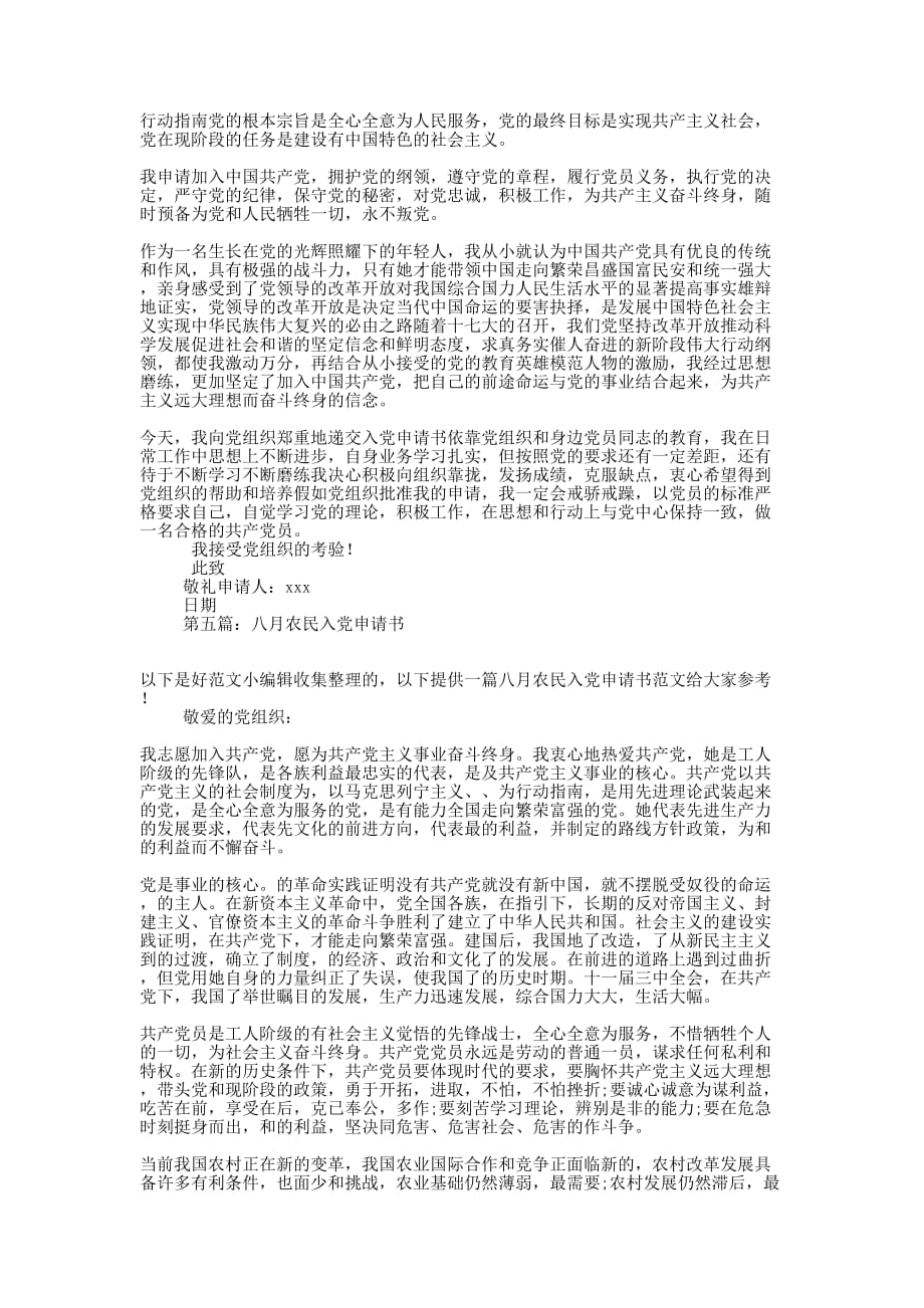 农民入党申请书范文(精 选多篇)_第4页