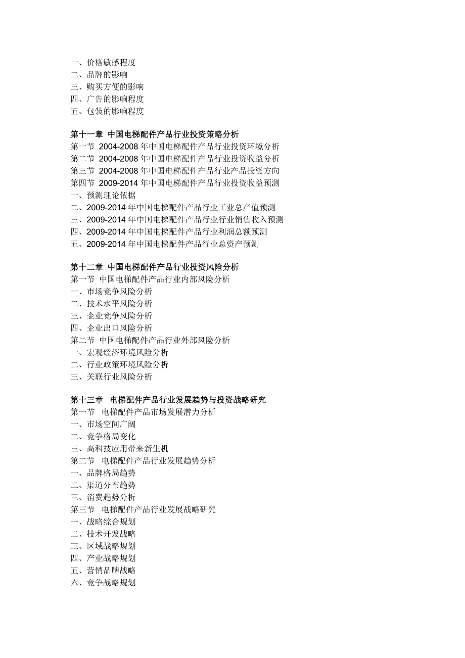 （项目管理）电梯项目报告_第4页