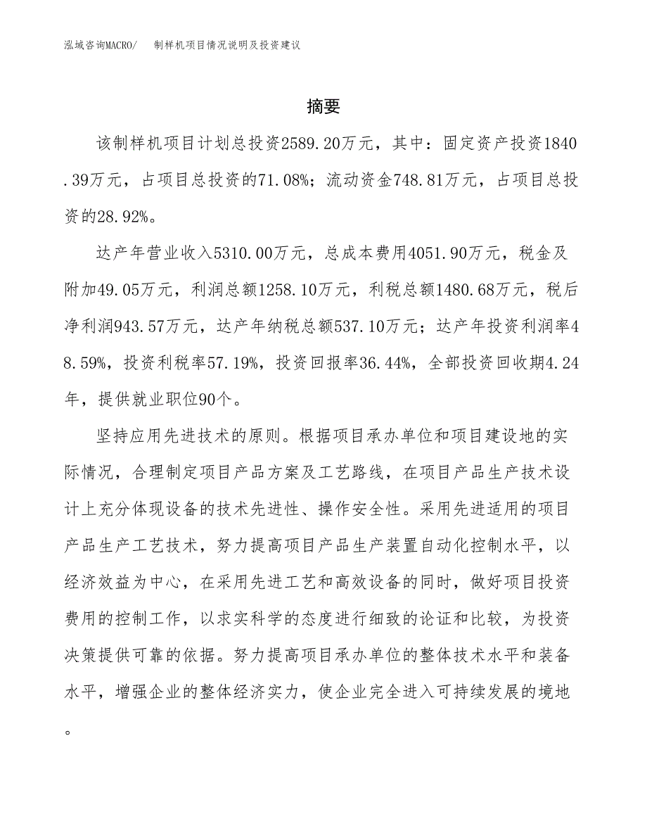 制样机项目情况说明及投资建议.docx_第2页