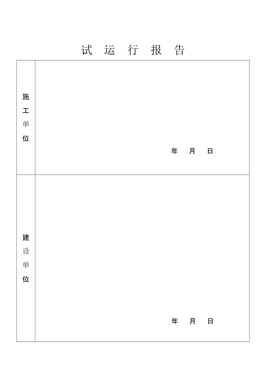 （安全生产）安全防范系统试运行报告_第4页