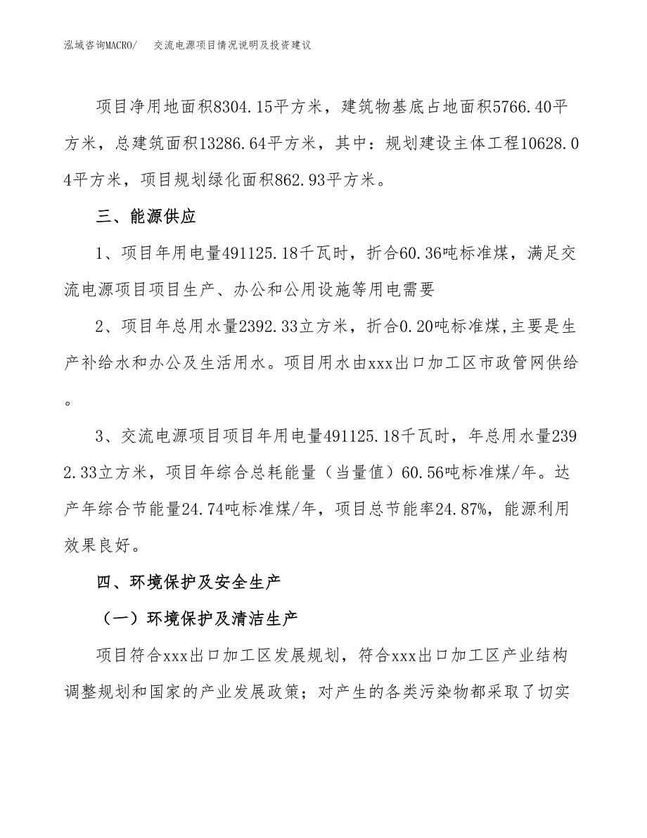 交流电源项目情况说明及投资建议.docx_第5页