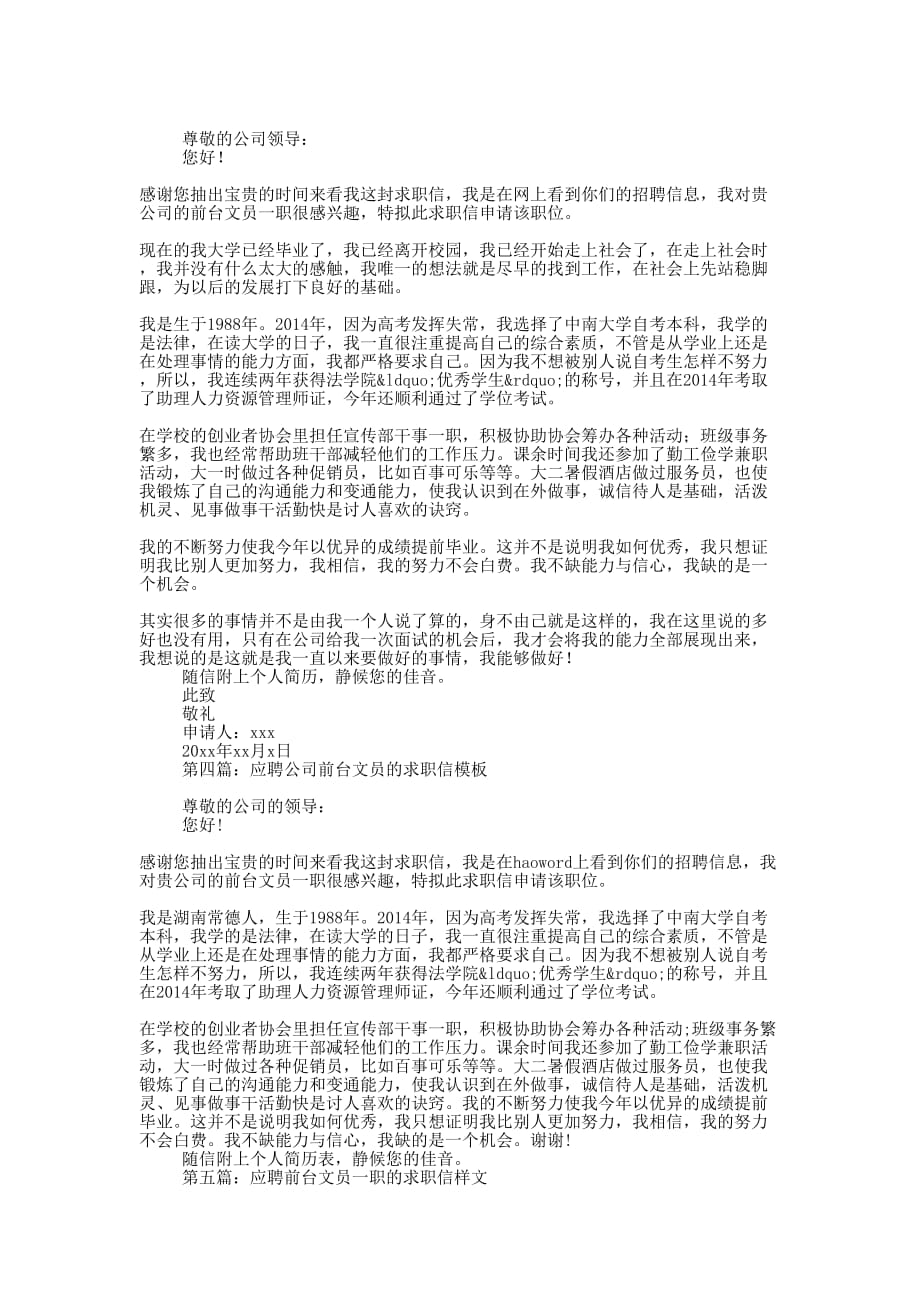 大学生前台文员求职信(精 选多篇)_第2页