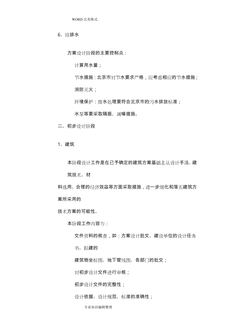 建筑各阶段专业设计管理工作内容和控制关键点_第4页