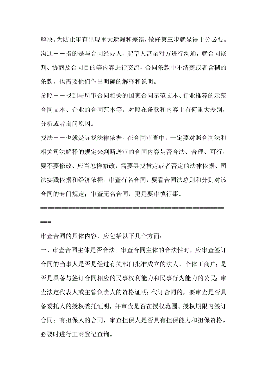 （合同知识）律师教你如何审查合同_第4页