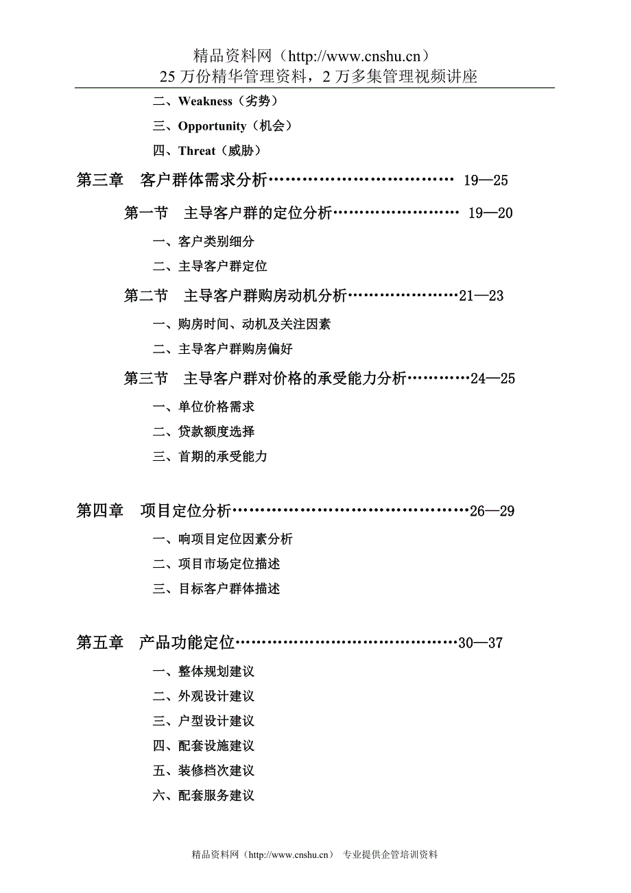 （项目管理）昆泰集团项目定位分析报告_第3页