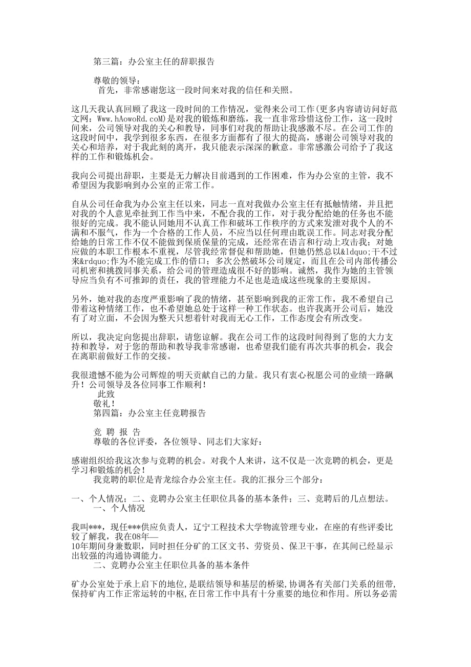 办公室主任离职报告(精选的多篇)_第3页