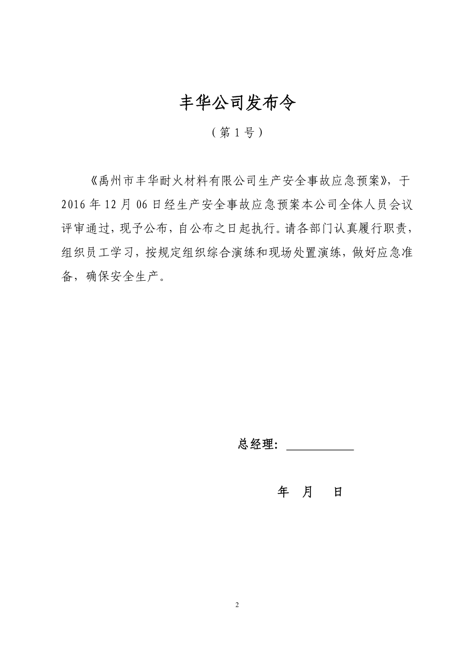 （应急预案）LNG加气站事故应急预案(丰华)_第2页